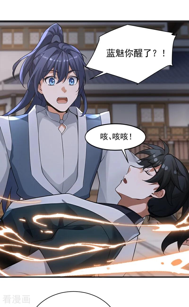 《我，神龙之后！》第128话 或许我能救他！ 第17页