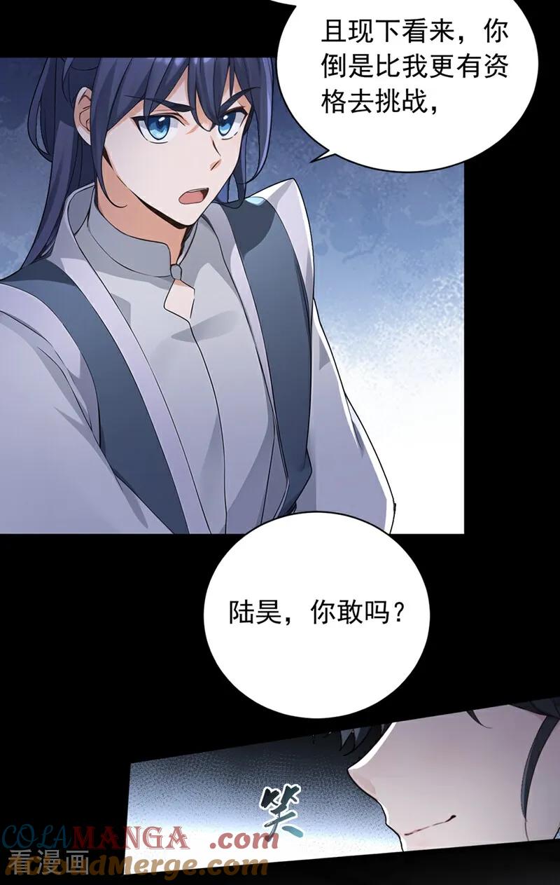 《我，神龙之后！》第128话 或许我能救他！ 第26页
