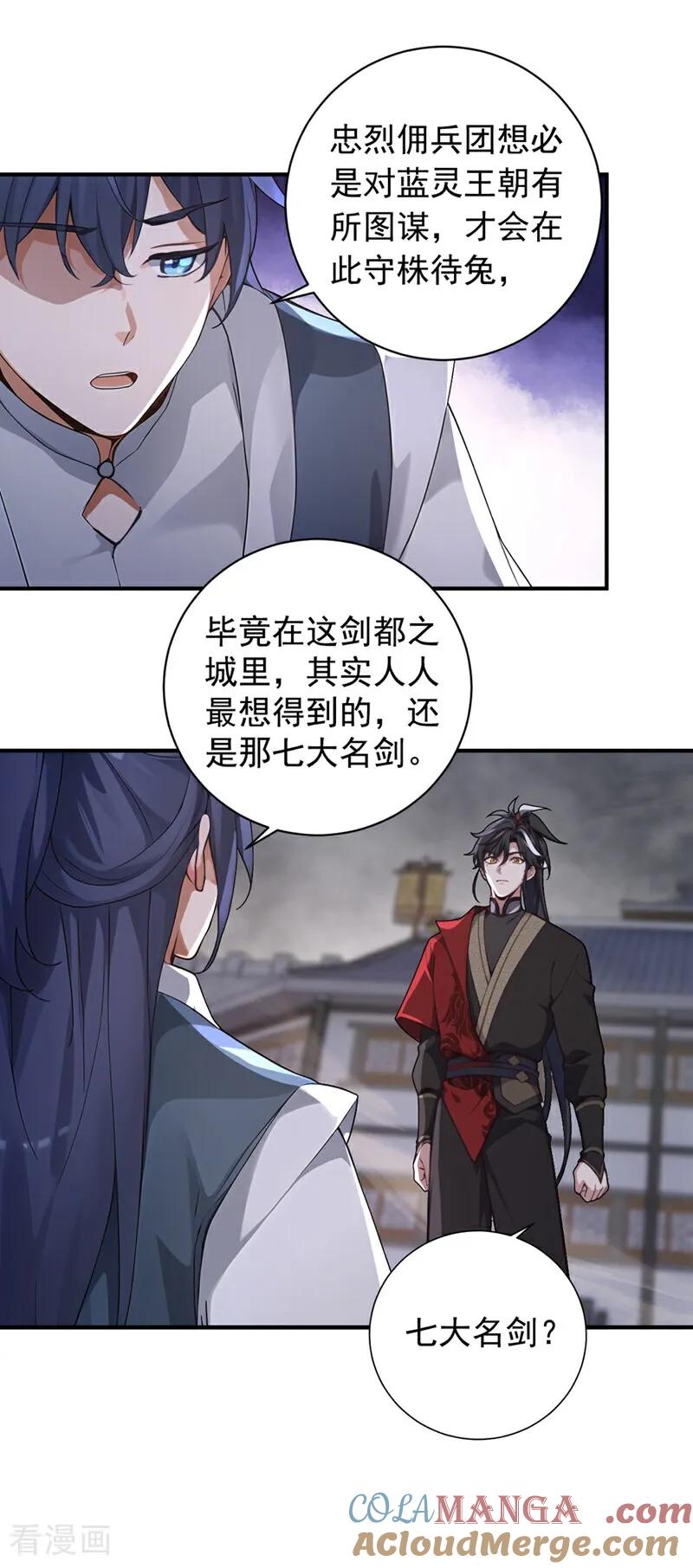 《我，神龙之后！》第128话 或许我能救他！ 第20页