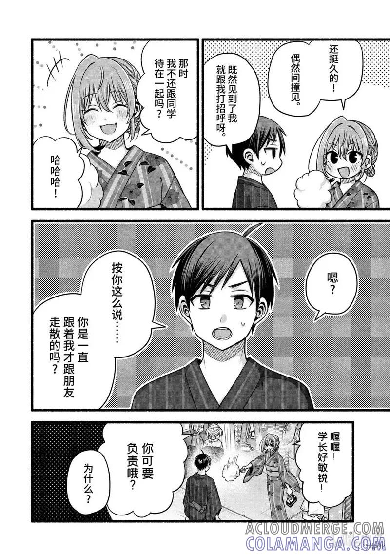 《朋友的妹妹只喜欢烦我》第47.2话 第4页