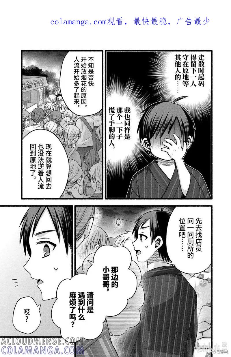 《朋友的妹妹只喜欢烦我》第47.2话 第1页