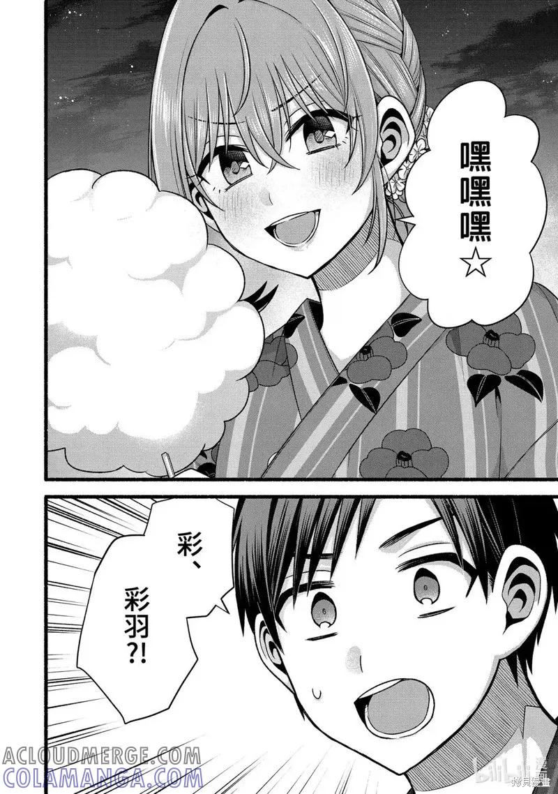 《朋友的妹妹只喜欢烦我》第47.2话 第2页