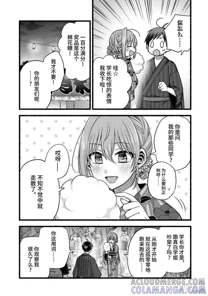 《朋友的妹妹只喜欢烦我》第47.2话 第3页