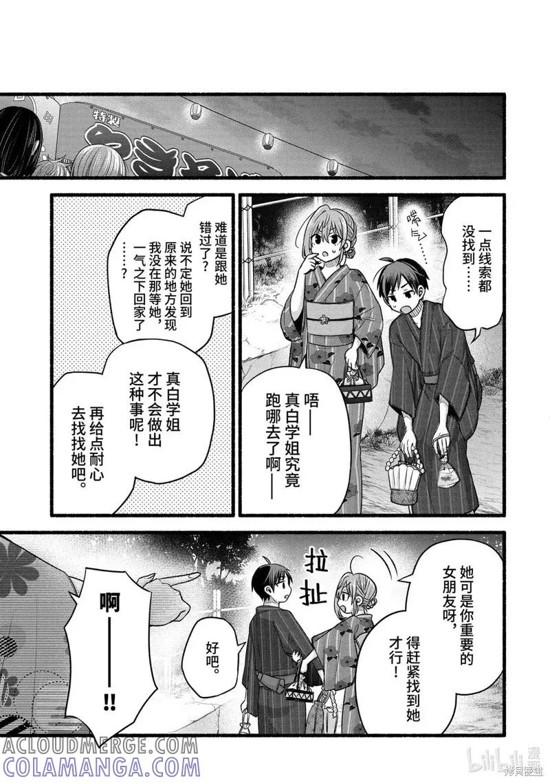 《朋友的妹妹只喜欢烦我》第47.2话 第9页