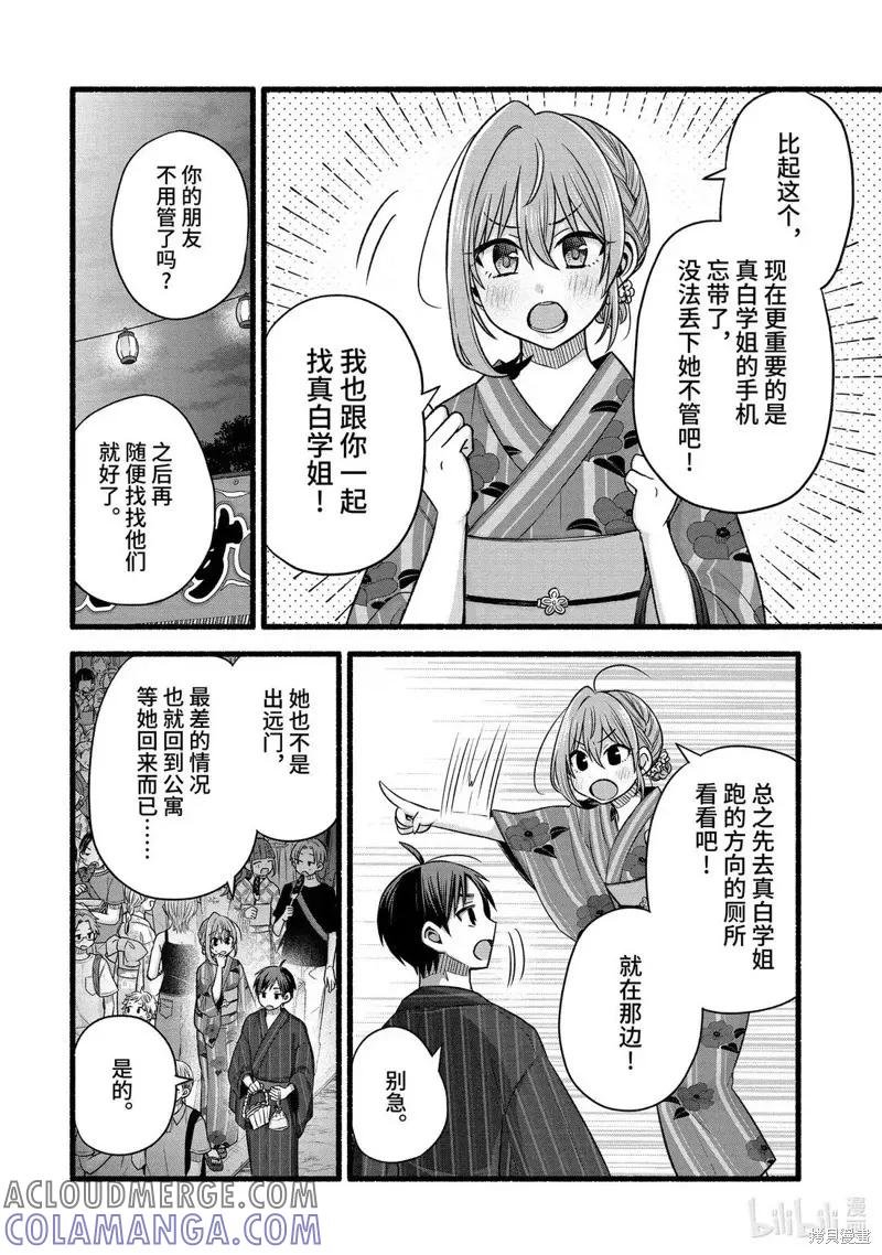 《朋友的妹妹只喜欢烦我》第47.2话 第6页