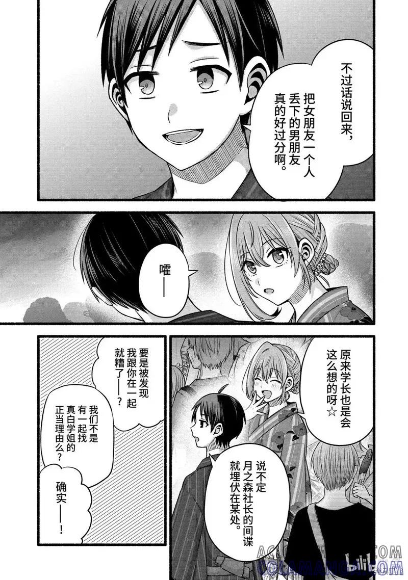《朋友的妹妹只喜欢烦我》第47.2话 第7页