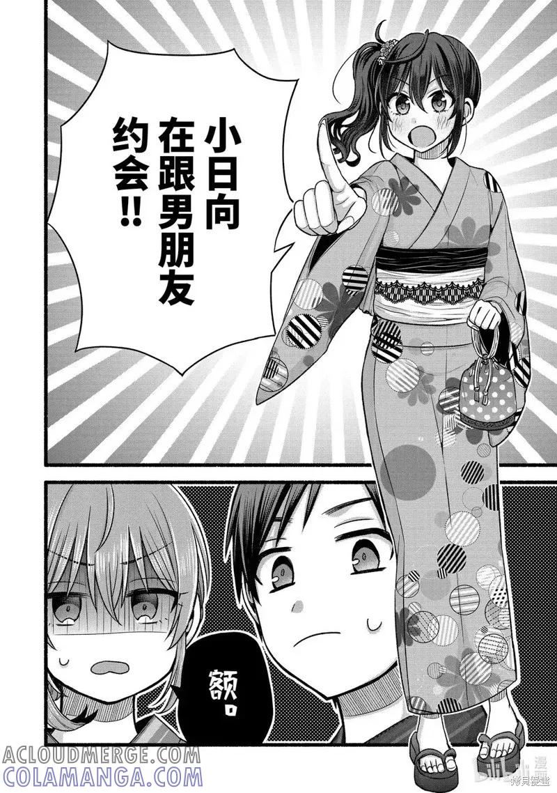 《朋友的妹妹只喜欢烦我》第47.2话 第10页