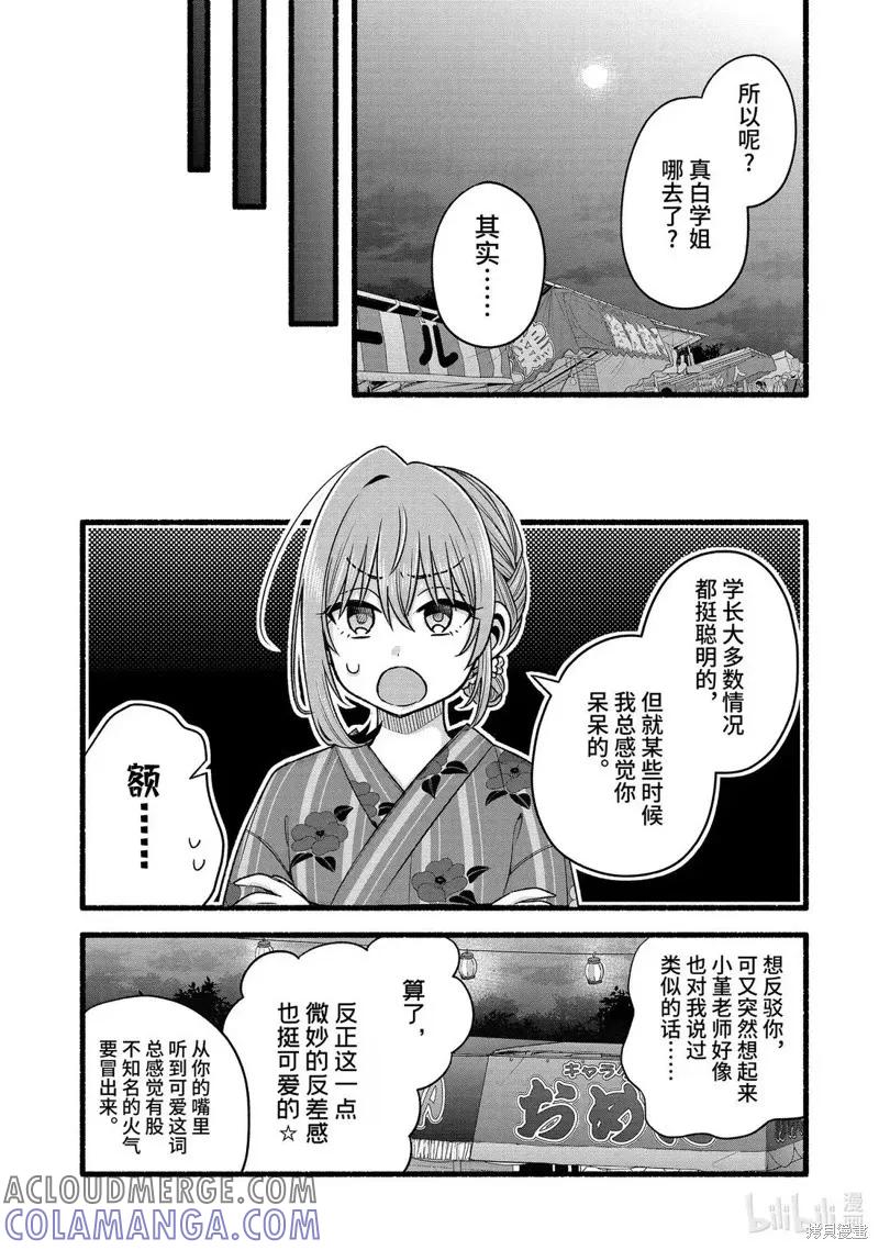 《朋友的妹妹只喜欢烦我》第47.2话 第5页