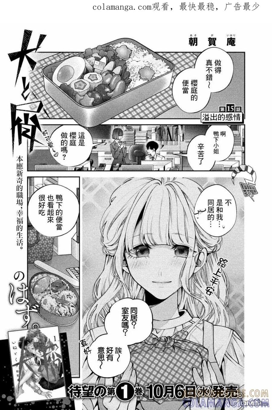 《犬与屑》第15话 第1页