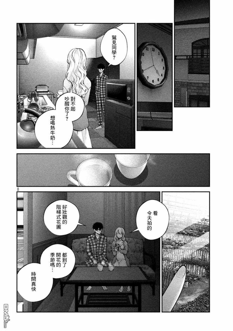 《犬与屑》第15话 第8页