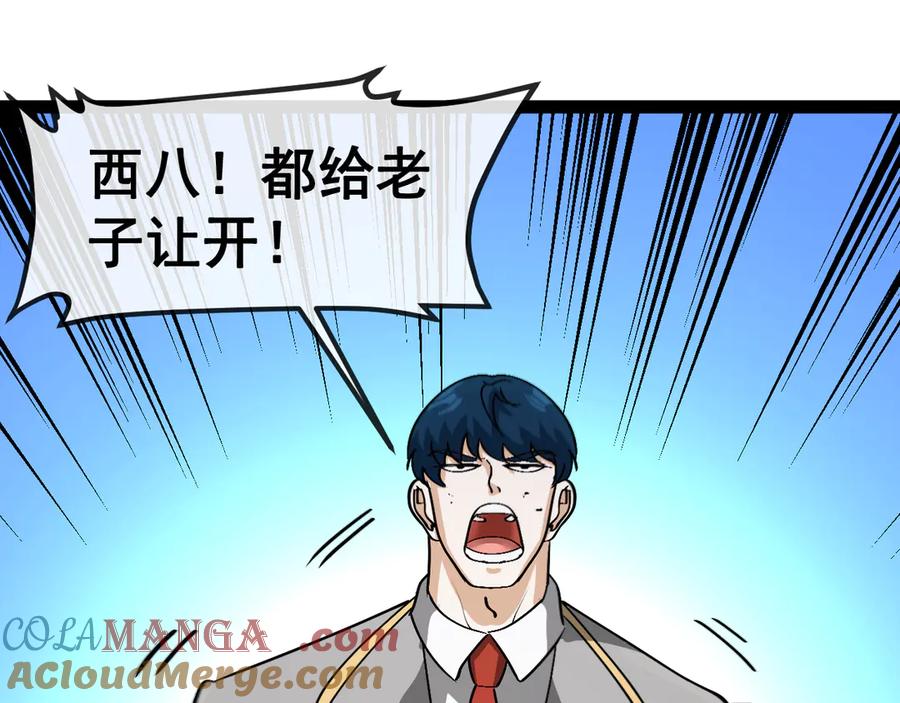 神级升级系统 第161话 领域！九阶？ 第13页