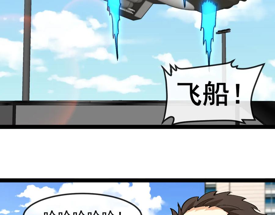 神级升级系统 第161话 领域！九阶？ 第6页
