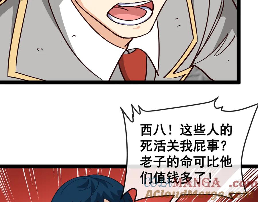 神级升级系统 第161话 领域！九阶？ 第21页