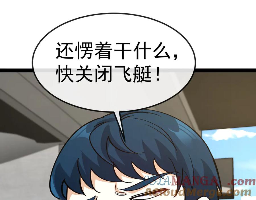 神级升级系统 第161话 领域！九阶？ 第17页