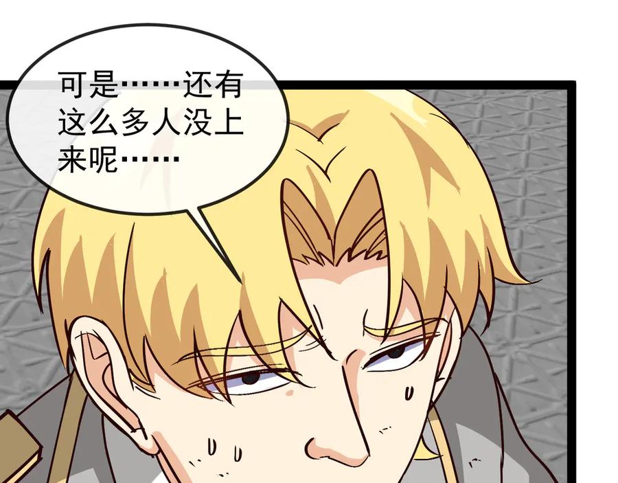 神级升级系统 第161话 领域！九阶？ 第20页