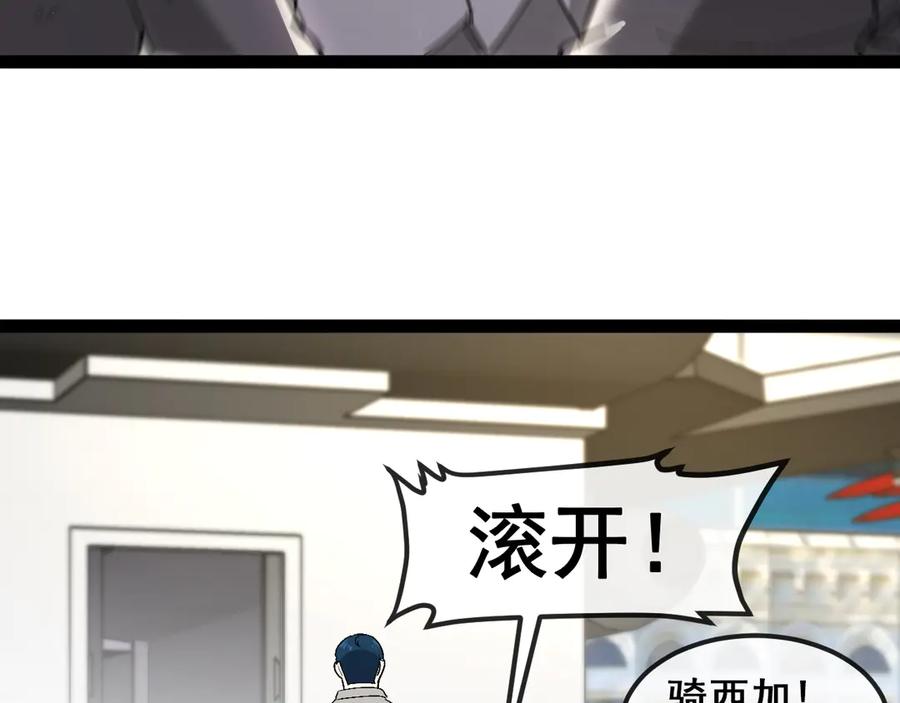 神级升级系统 第161话 领域！九阶？ 第15页