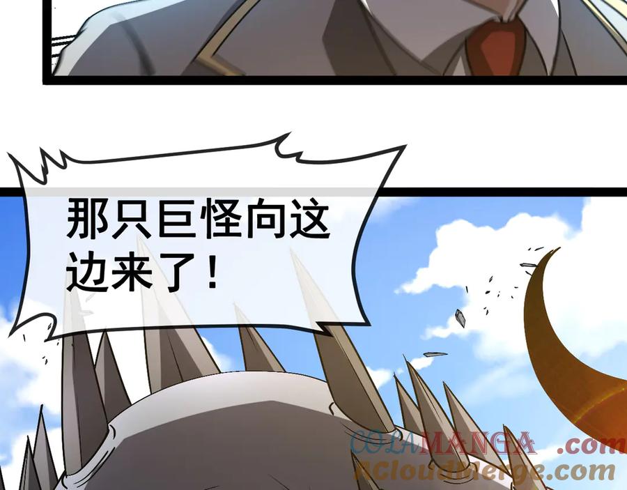 神级升级系统 第161话 领域！九阶？ 第9页