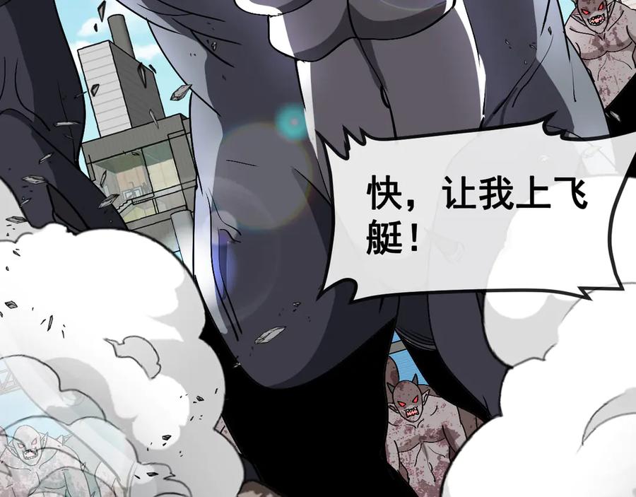 神级升级系统 第161话 领域！九阶？ 第11页