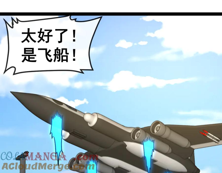 神级升级系统 第161话 领域！九阶？ 第5页
