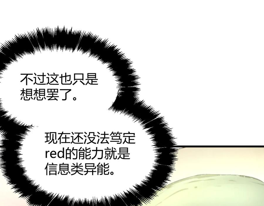 《穿进赛博游戏后干掉BOSS成功上位》017 联邦政府背后的秘密 第64页
