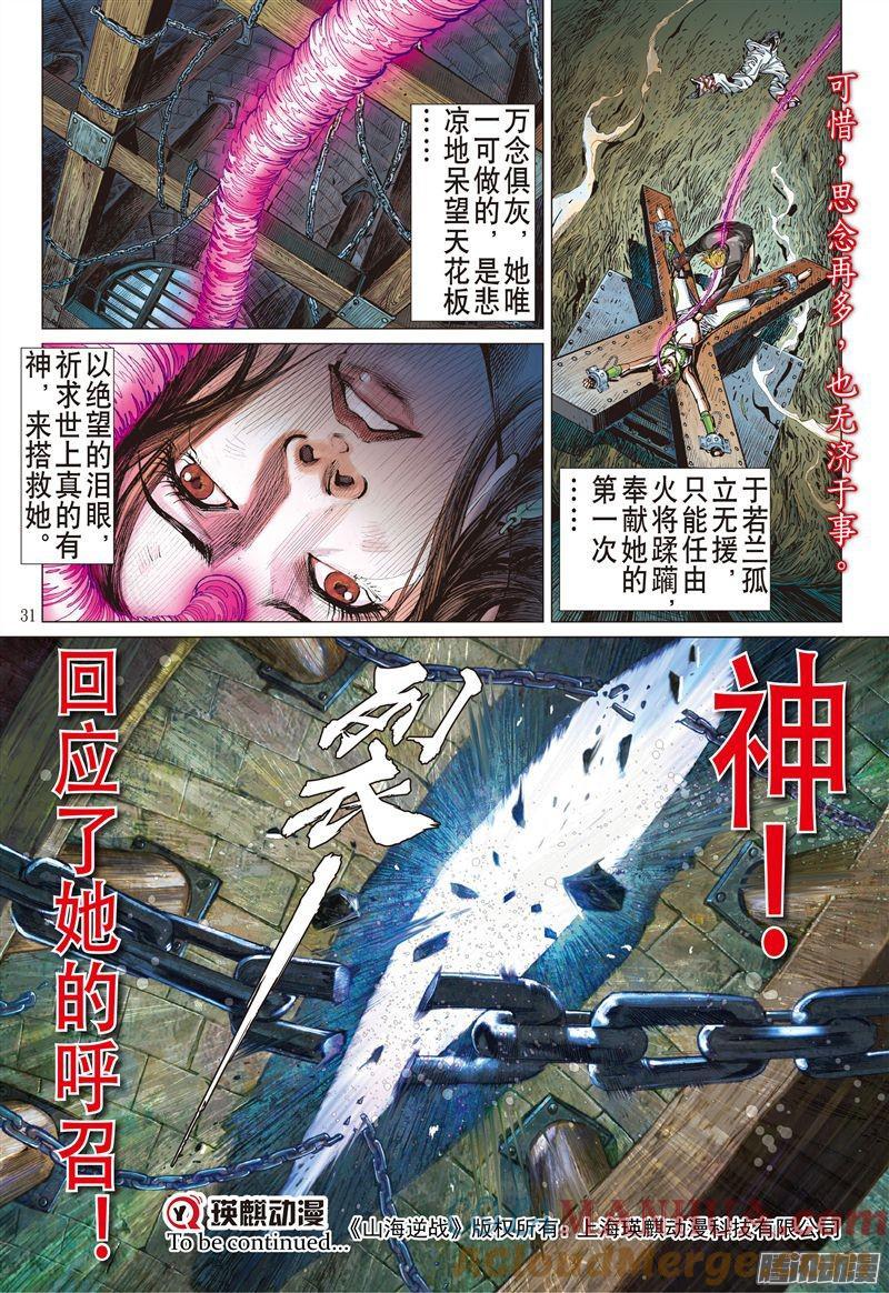 山海逆战 第175回 刀剑会师·山穷海尽（下） 第7页