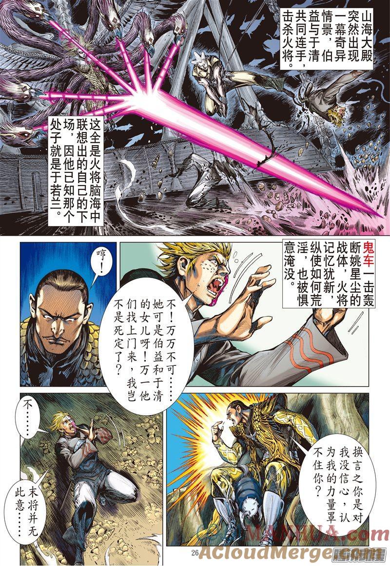 山海逆战 第175回 刀剑会师·山穷海尽（下） 第2页