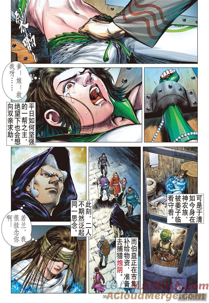 山海逆战 第175回 刀剑会师·山穷海尽（下） 第6页
