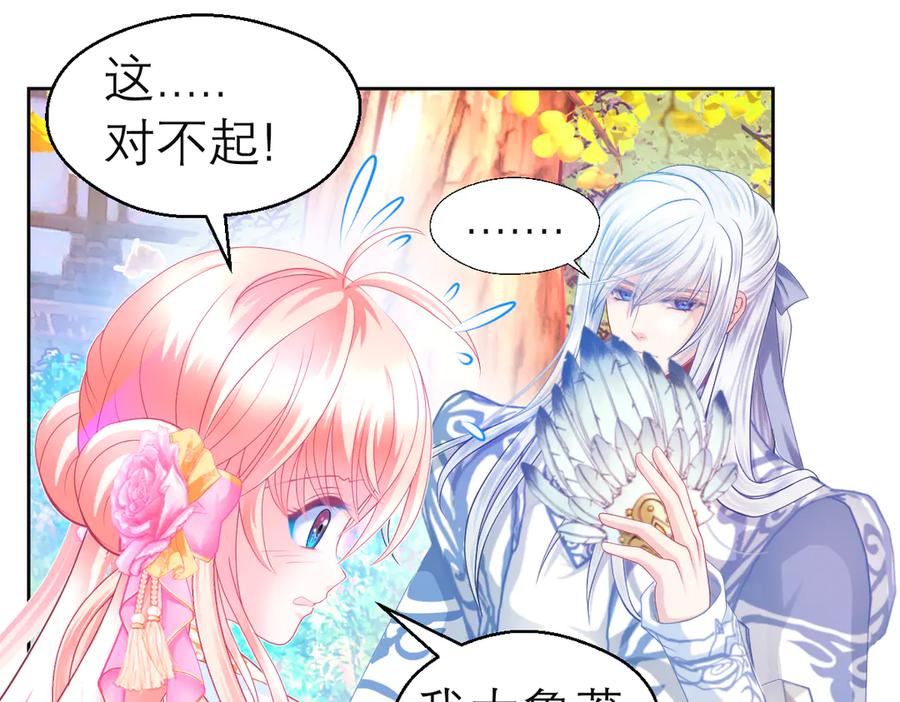 恋上月夜花蝶(新) - 178今天关心，明天就要恨我了 - 第6张图