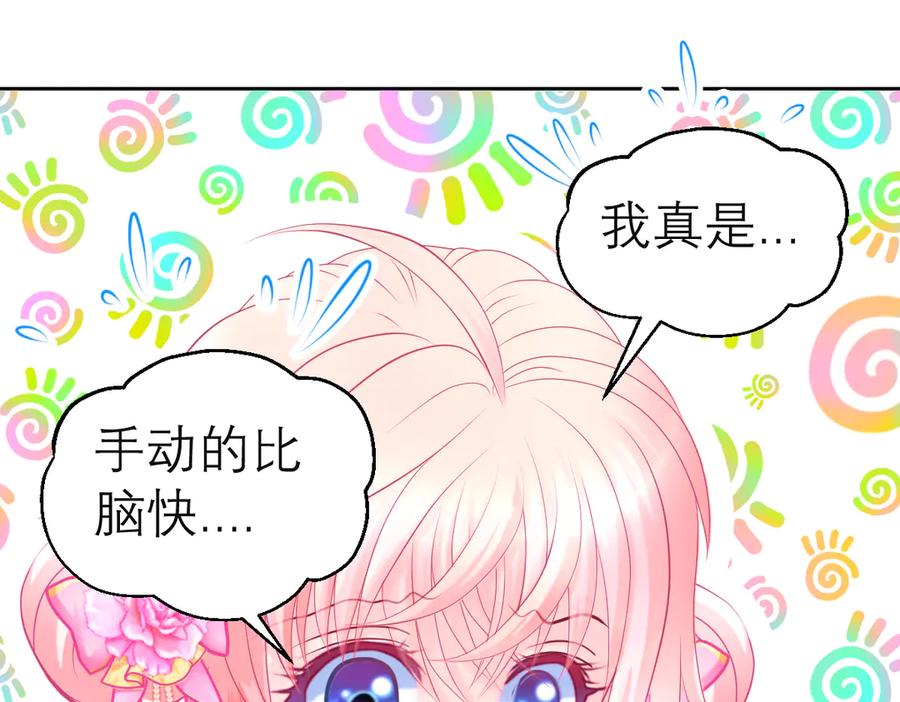 恋上月夜花蝶(新) - 178今天关心，明天就要恨我了 - 第8张图