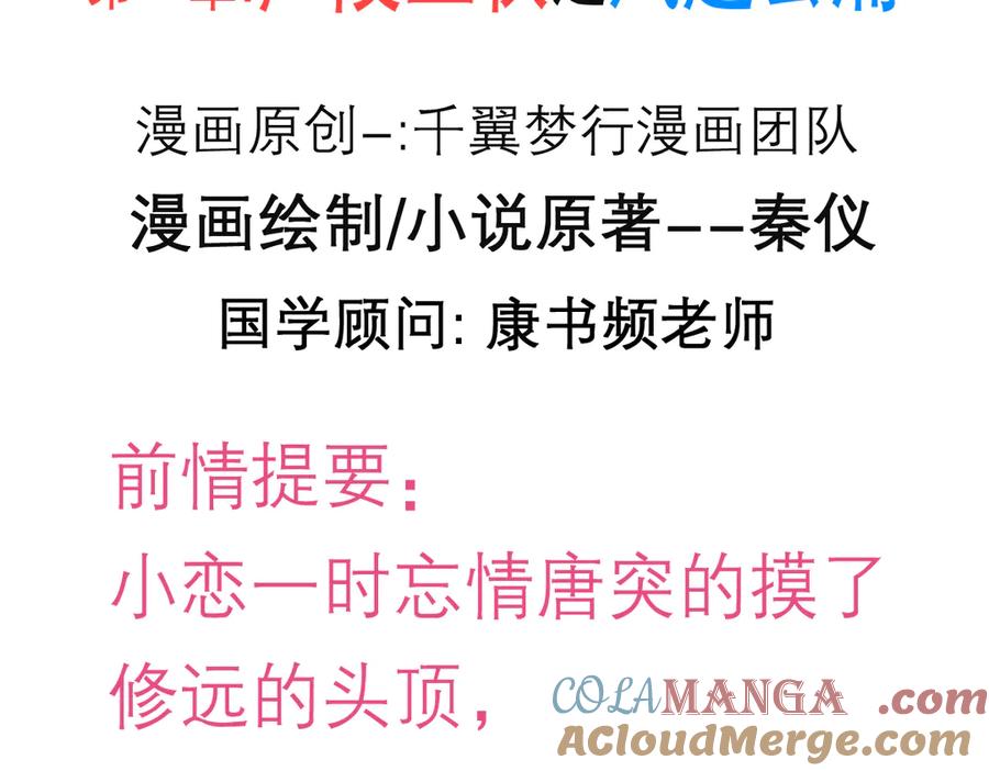 恋上月夜花蝶(新) - 178今天关心，明天就要恨我了 - 第4张图