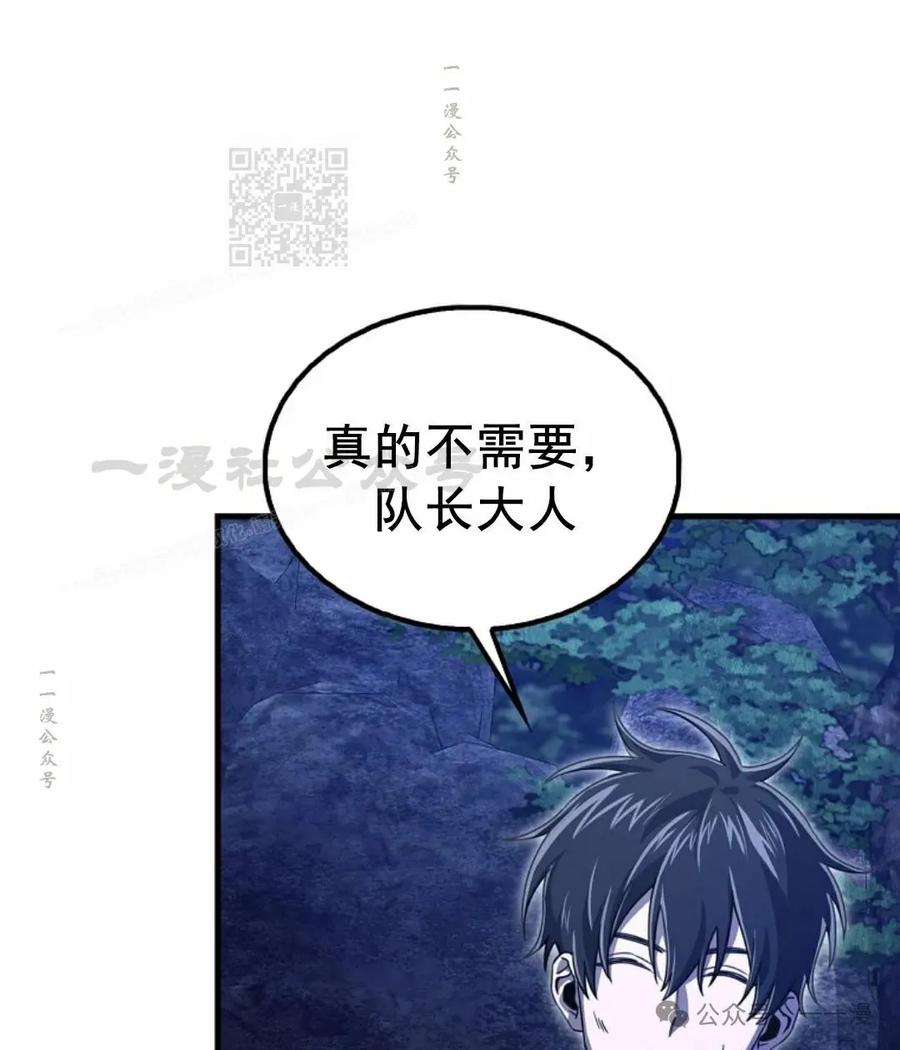 《我不是回归者》第18话 第81页