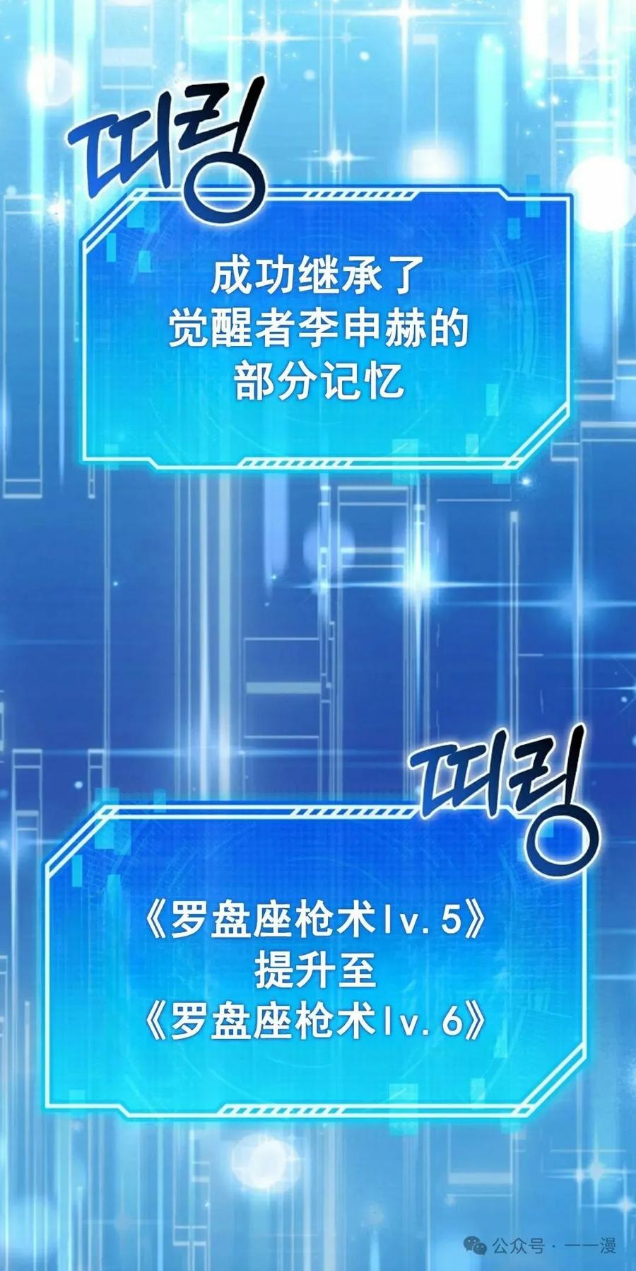 《我不是回归者》第18话 第62页