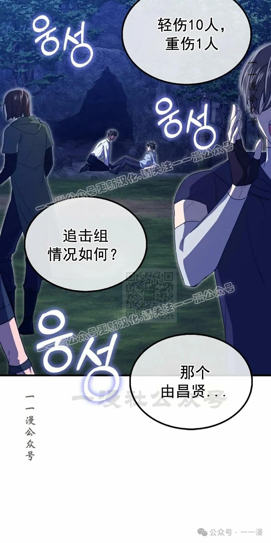 《我不是回归者》第18话 第77页