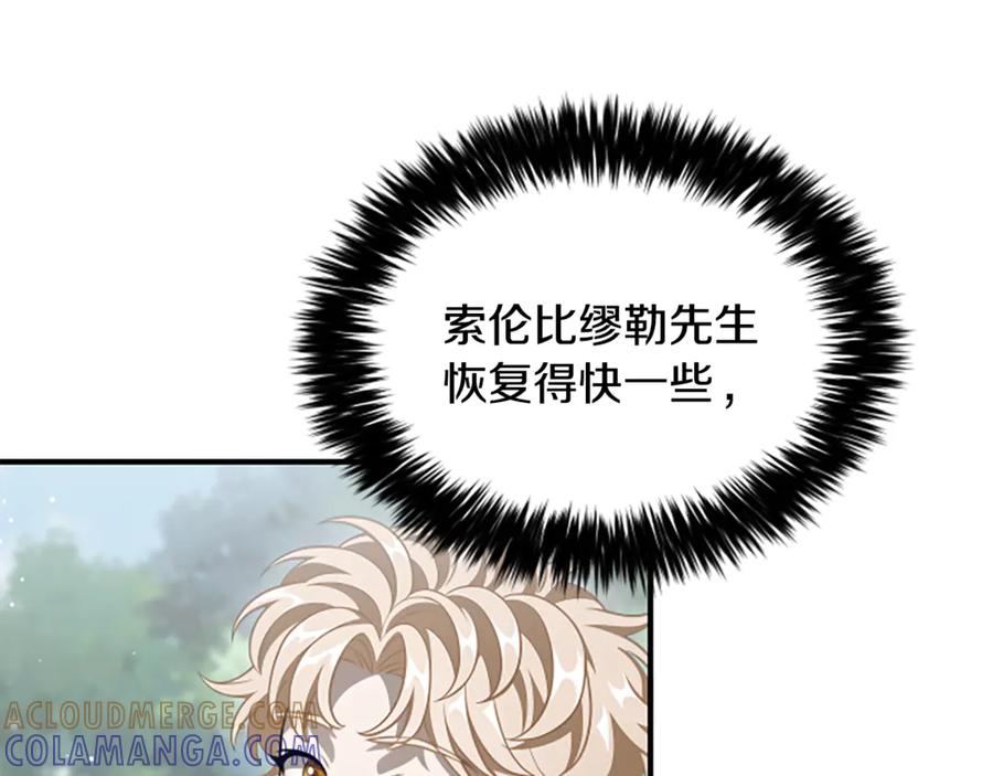 《凡菲尔德的秘密》第17话 隐藏的真相 第101页