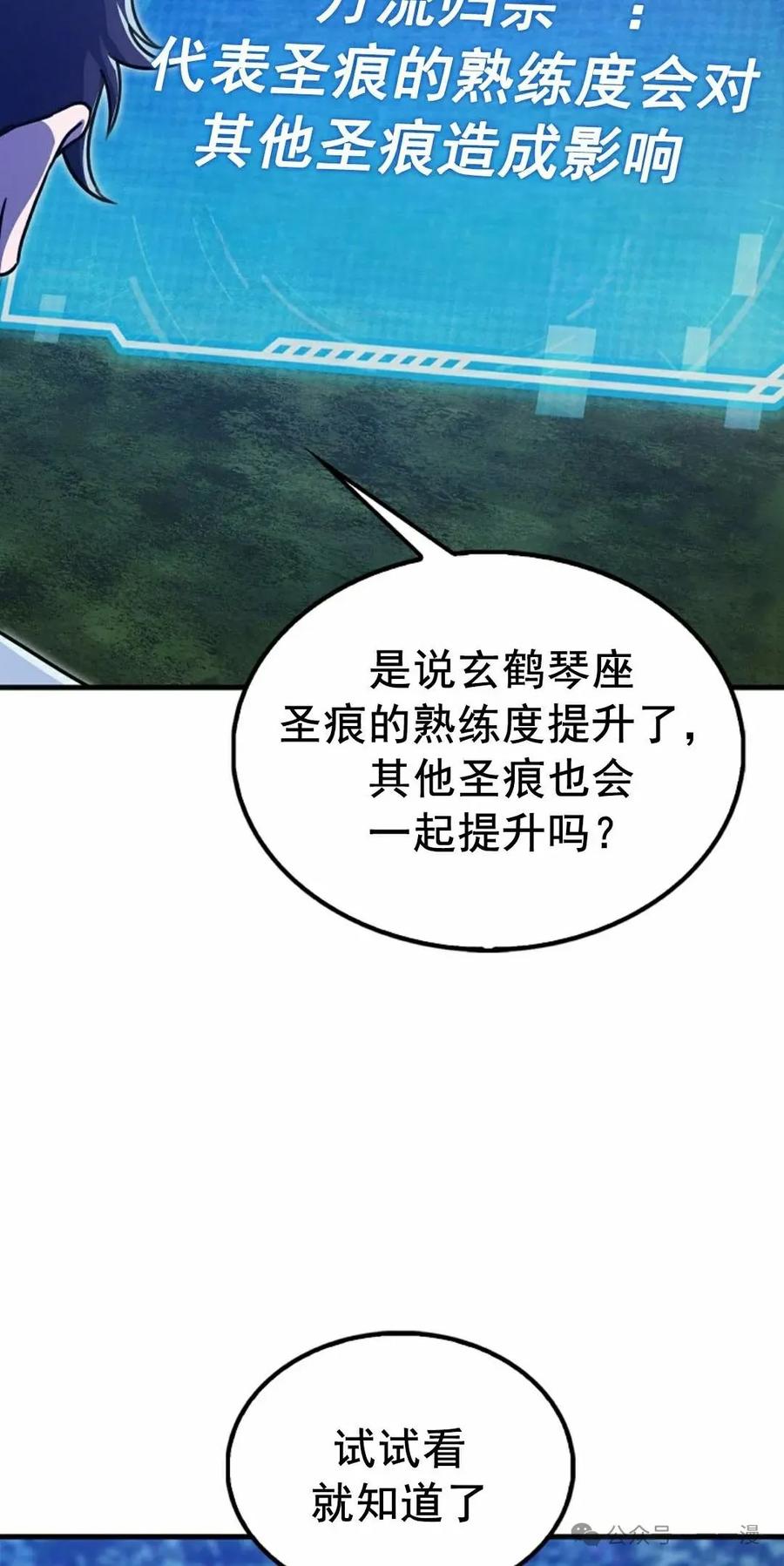 《我不是回归者》第18话 第65页