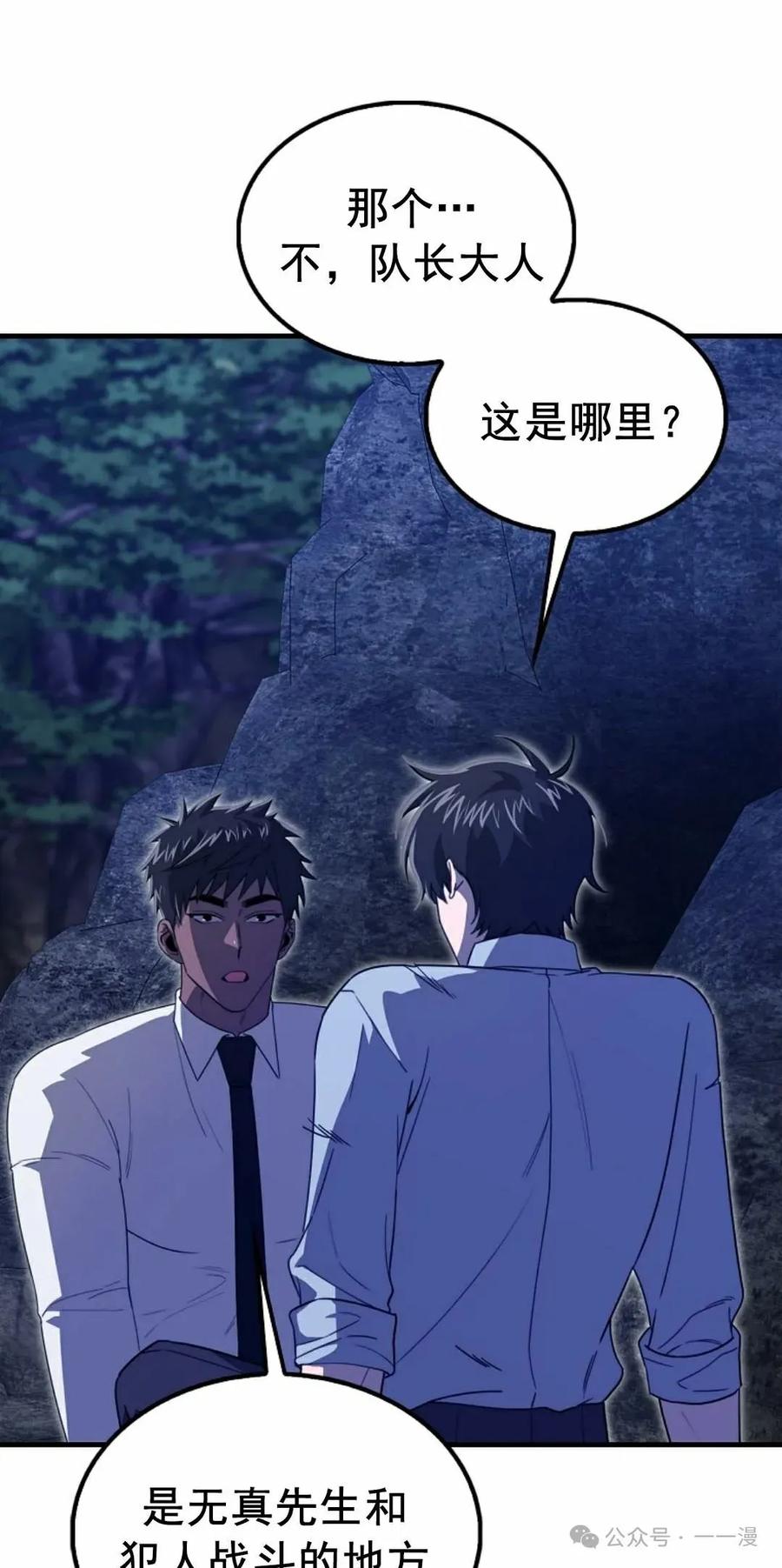《我不是回归者》第18话 第78页