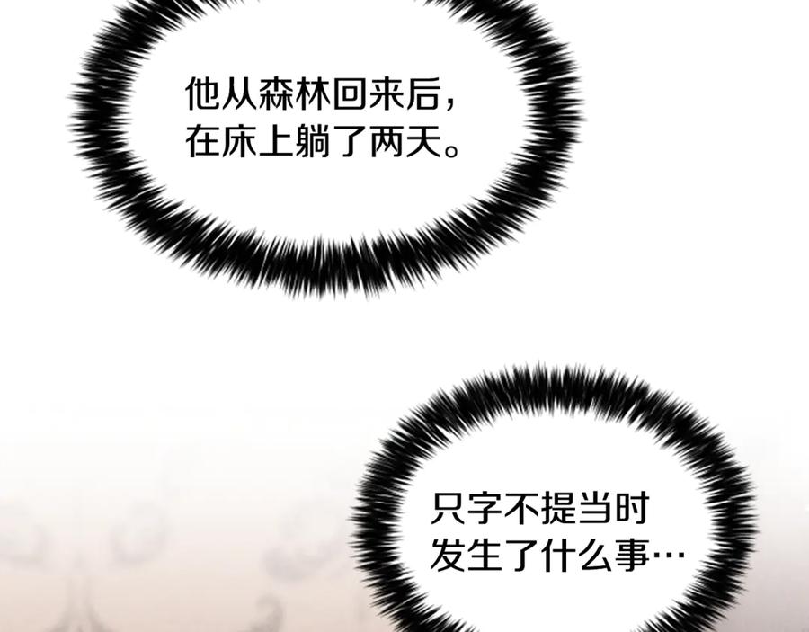《凡菲尔德的秘密》第17话 隐藏的真相 第103页