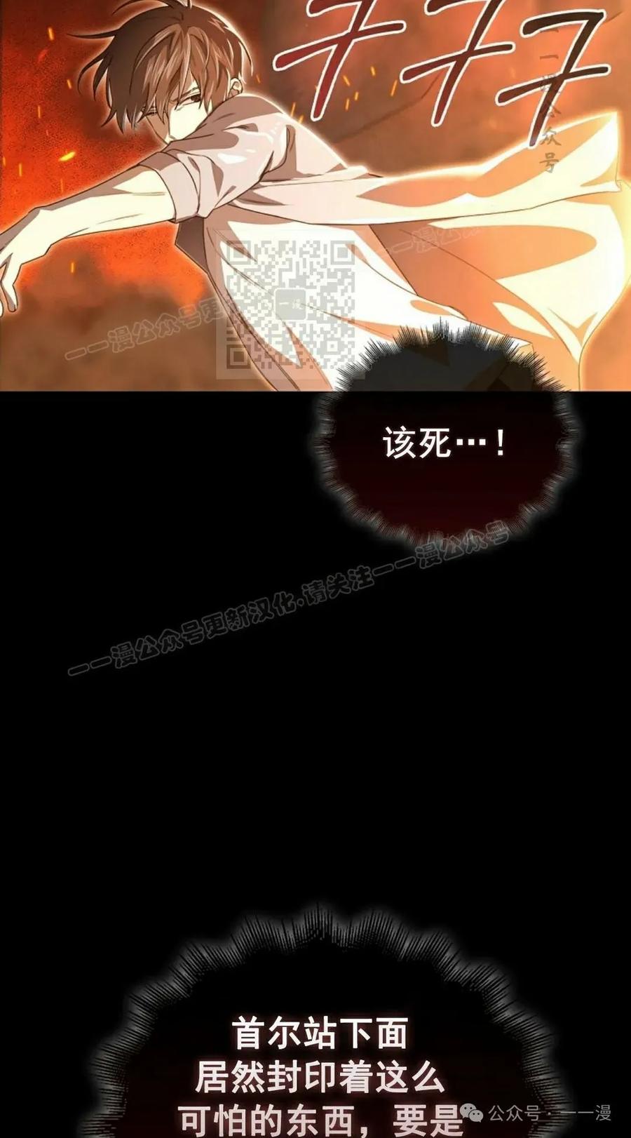 《我不是回归者》第18话 第56页