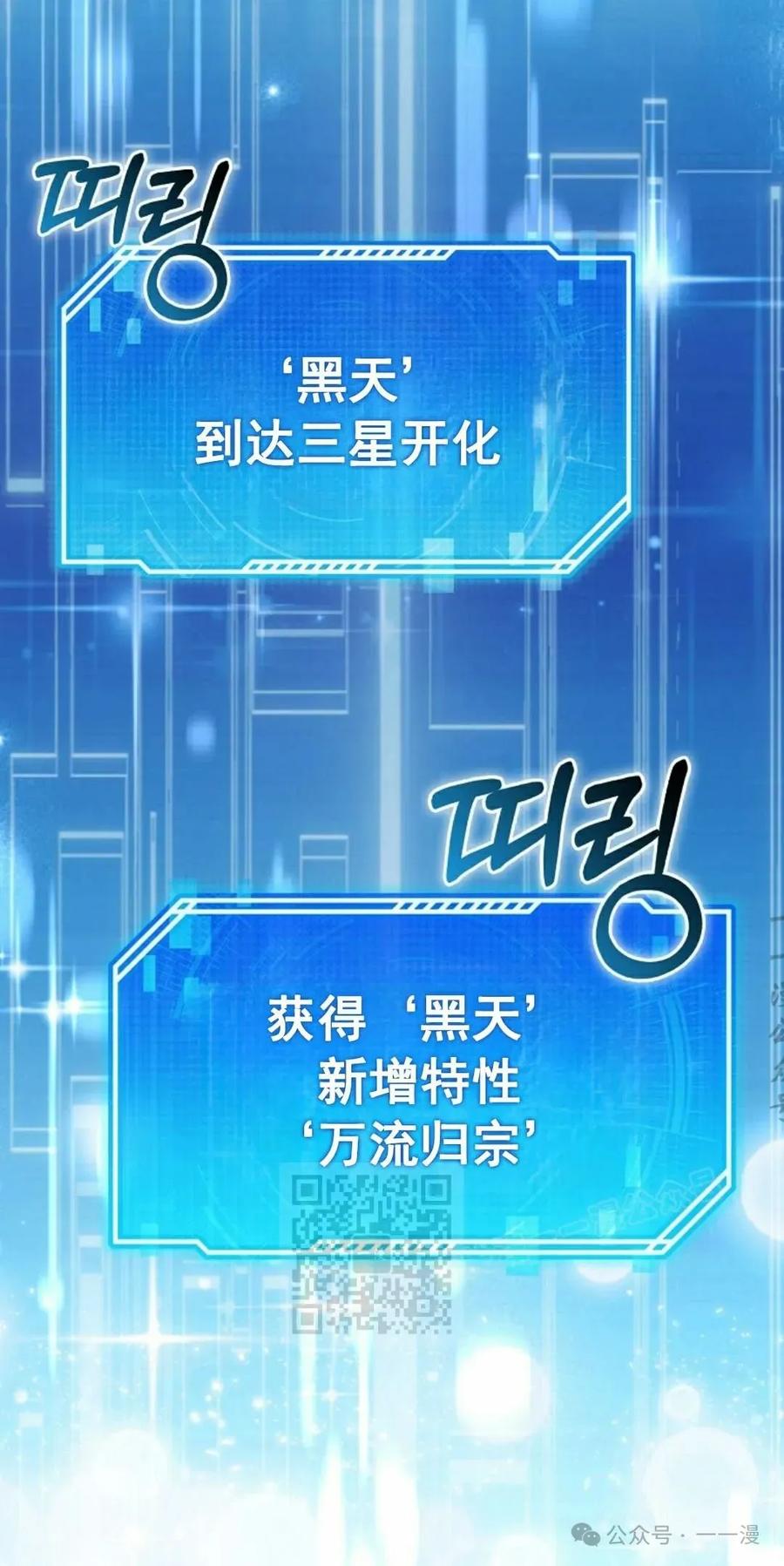 《我不是回归者》第18话 第63页