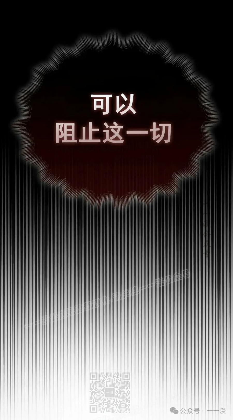 《我不是回归者》第18话 第59页
