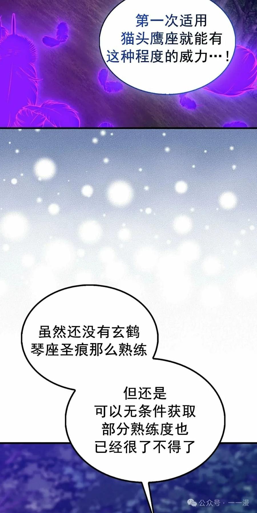 《我不是回归者》第18话 第68页