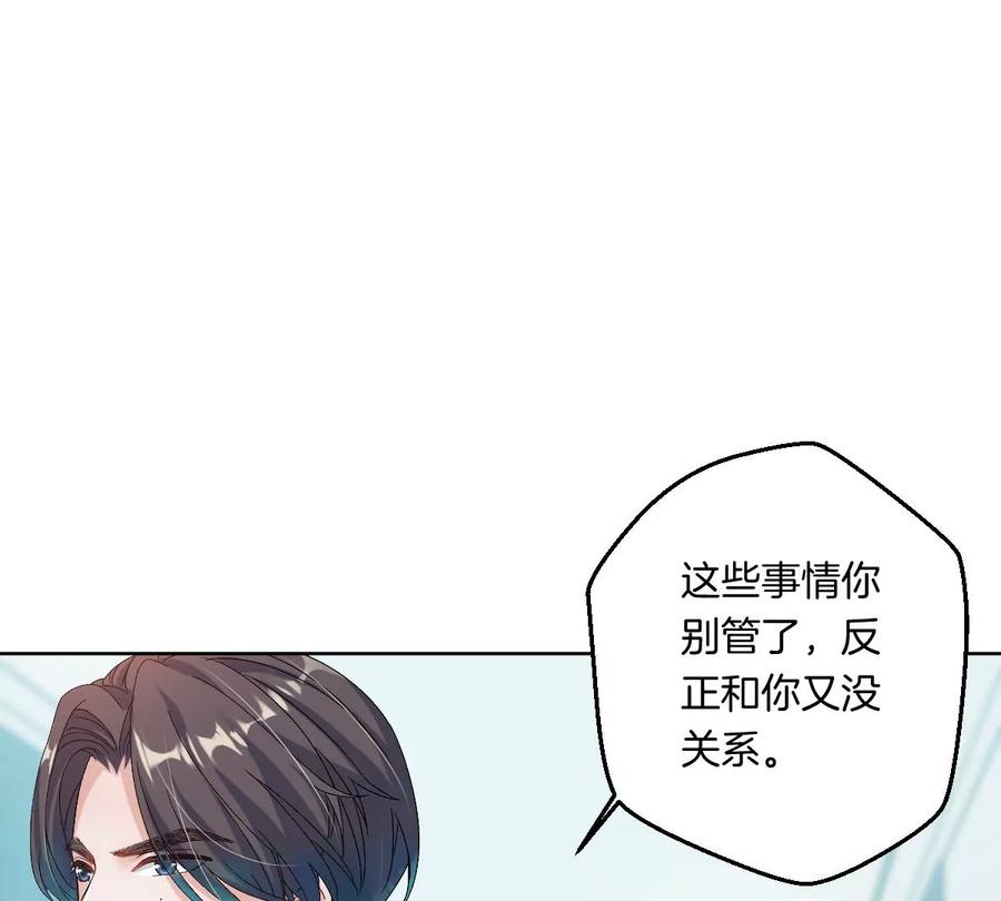 《姐姐不可以》想知道他的真心吗？ 第47页