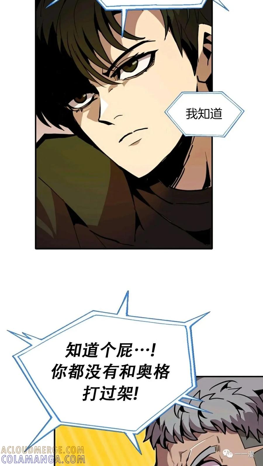 《独一无二的回归》第20话 第37页