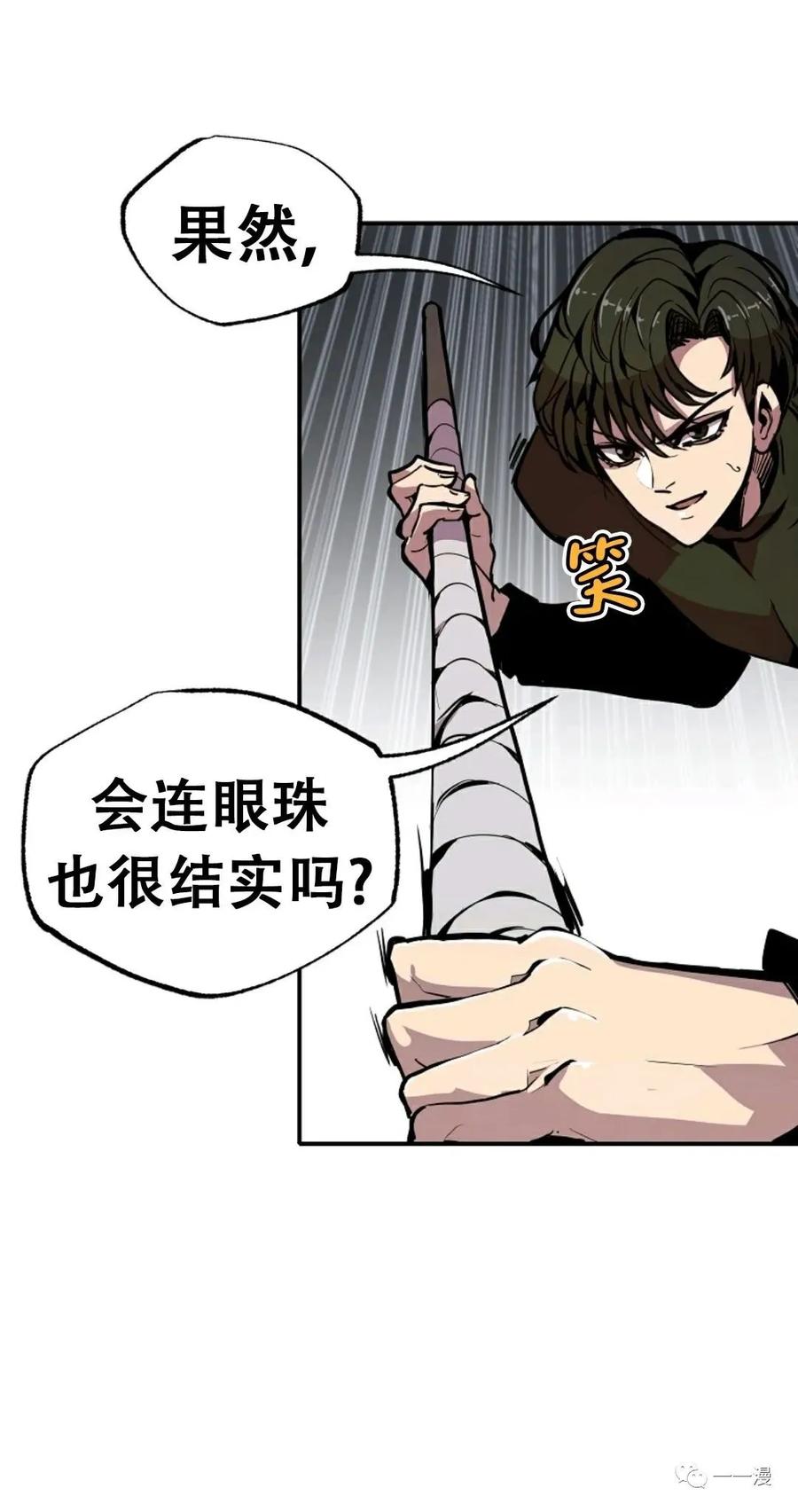 《独一无二的回归》第20话 第50页