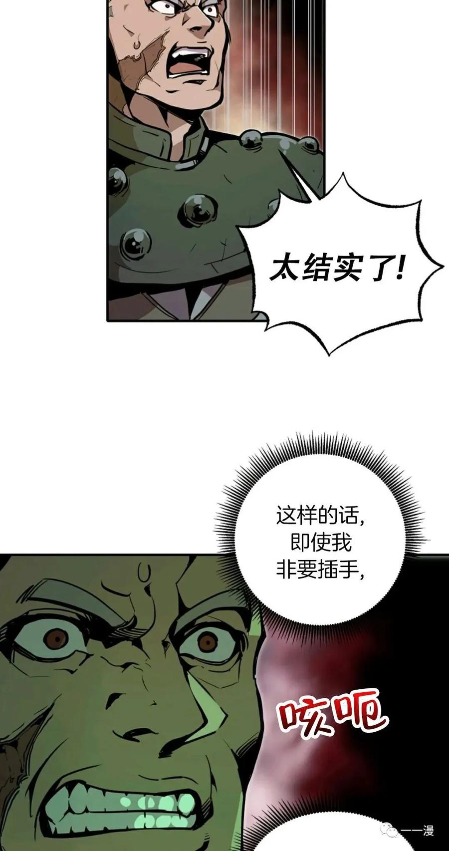 《独一无二的回归》第20话 第45页