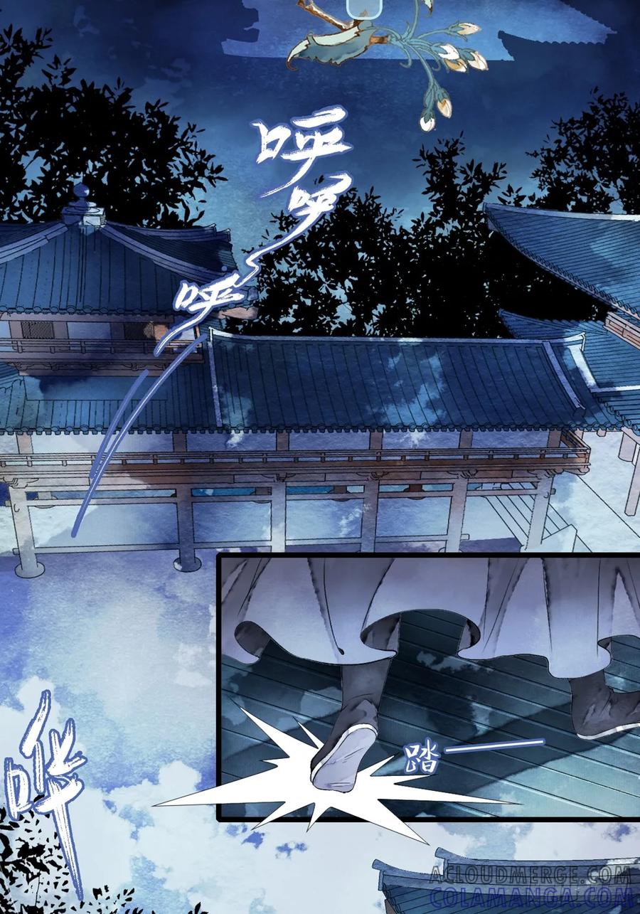 《怨歌录》师父，华儿此刻只想拥有你 第79页