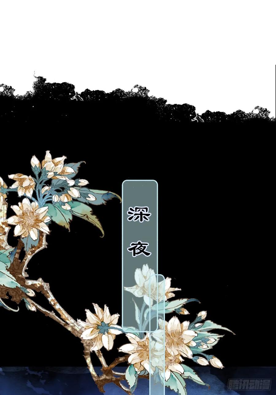 《怨歌录》师父，华儿此刻只想拥有你 第78页