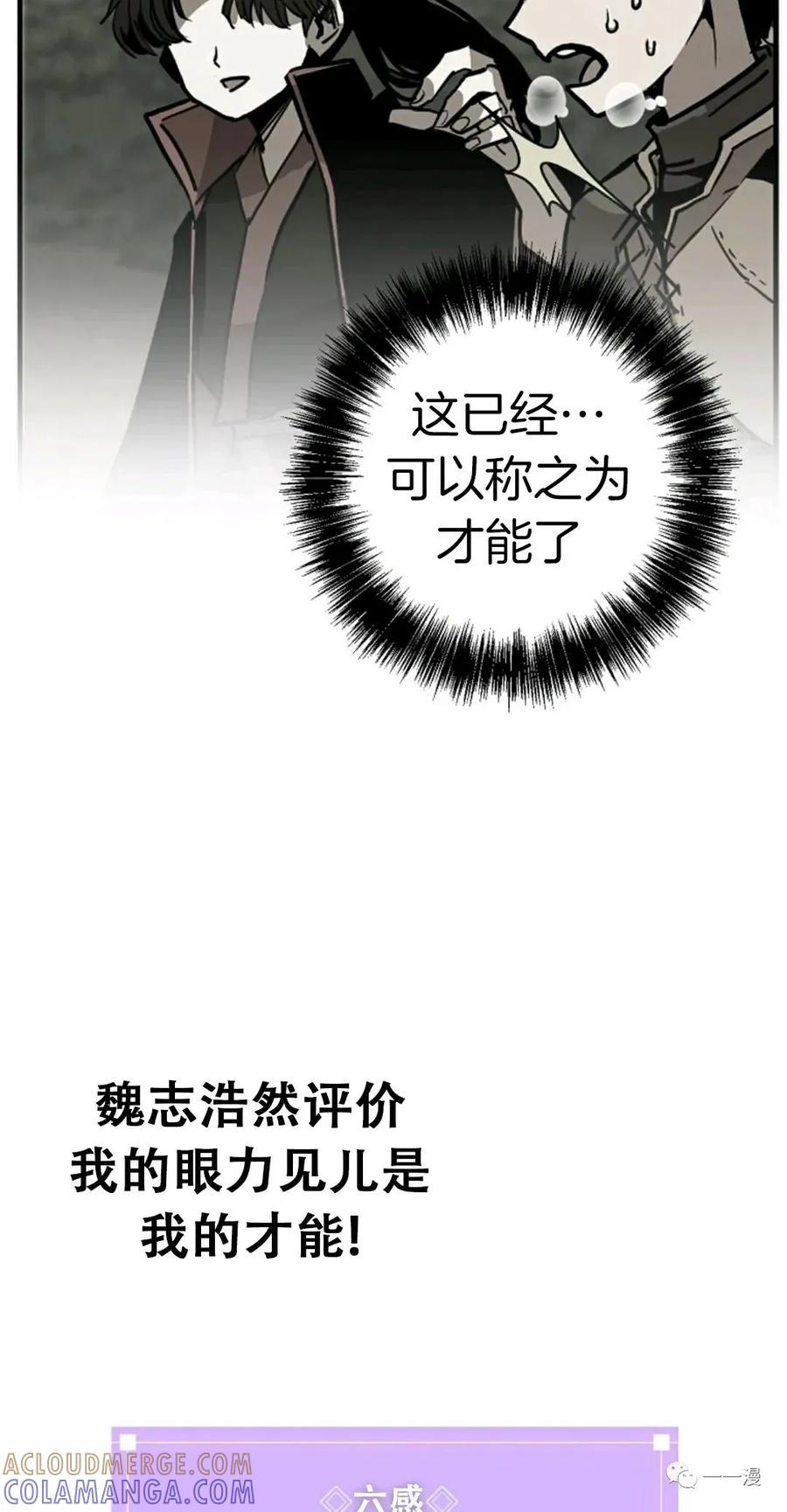 《独一无二的回归》第23话 第4页