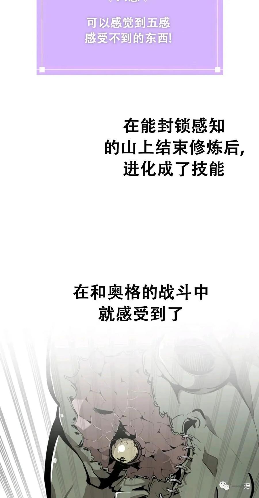 《独一无二的回归》第23话 第5页