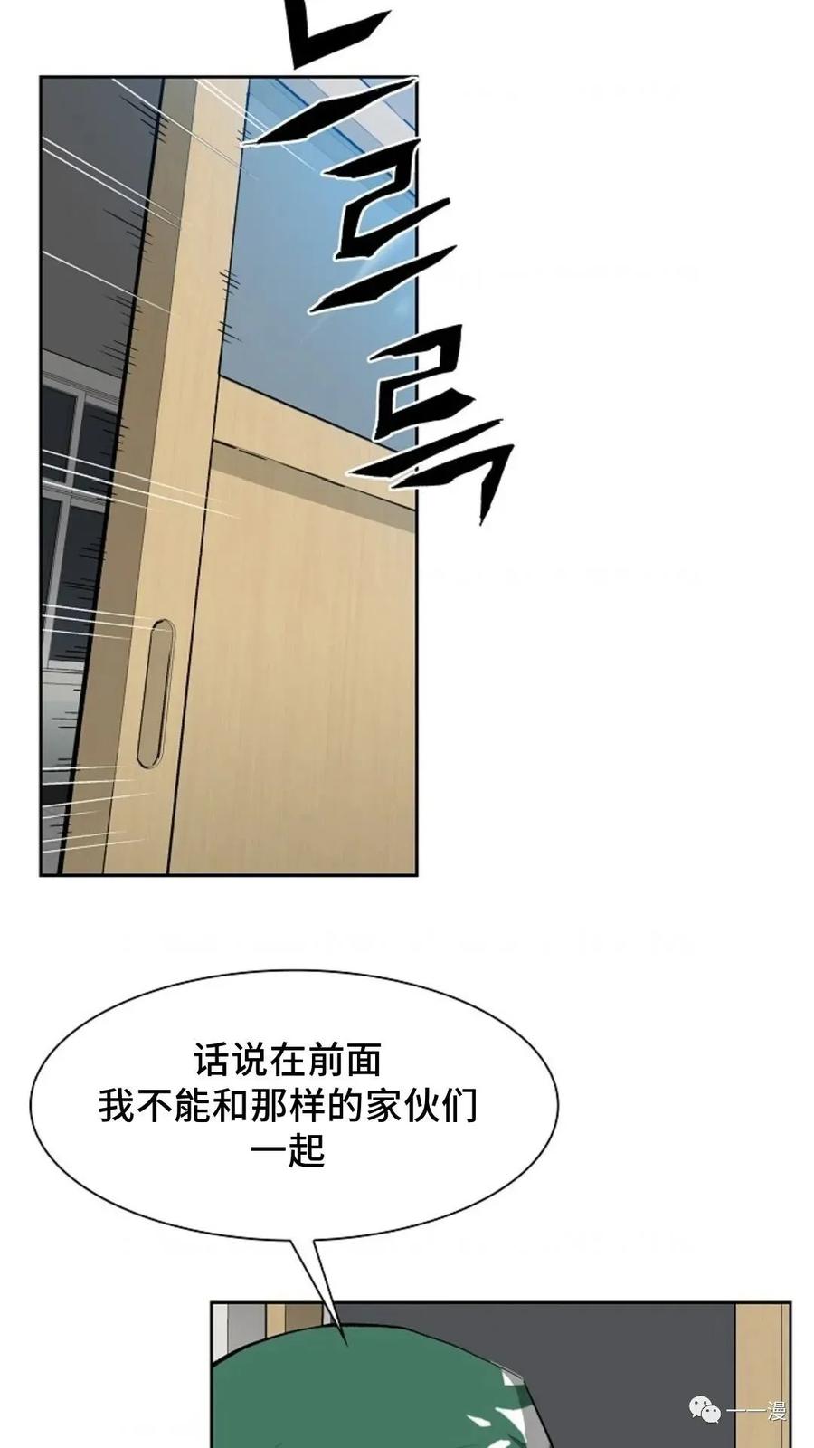 《贪食的降临》第23话 第53页